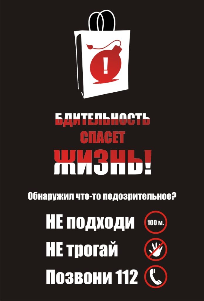 Плакаты "Антитеррор"