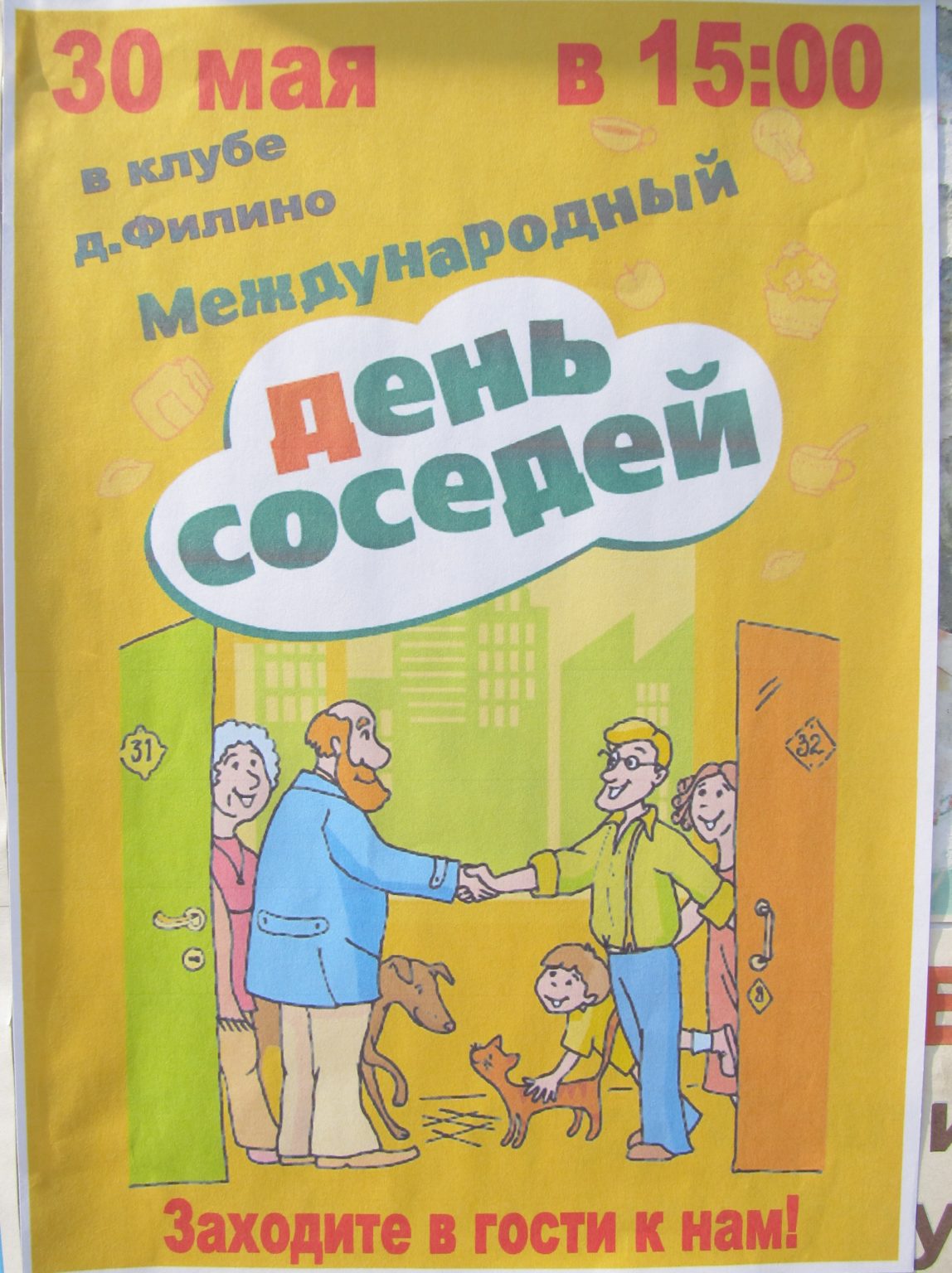 Международный день соседей презентация