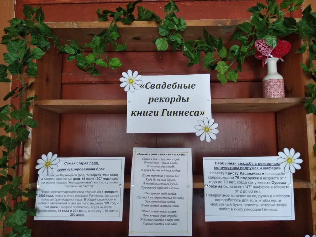 В Перемиловском культурно-досуговом центре «Родник» прошли тематические мероприятия, приуроченное ко Дню семьи, любви и верности