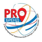 II Международный маркетинговый конкурс в сфере туризма "PRОбренд-2020"