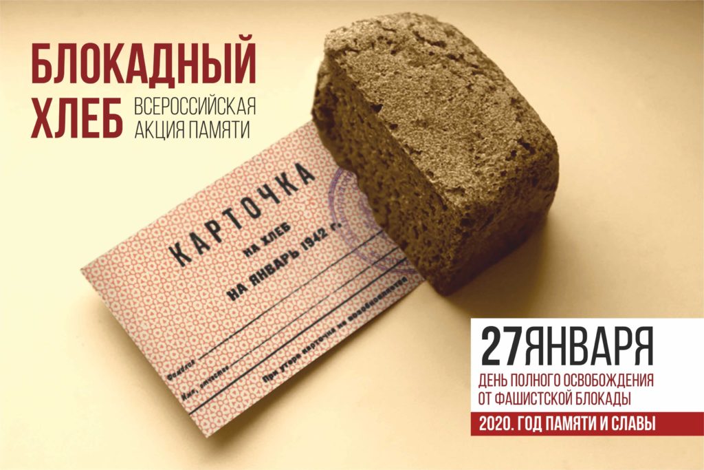В Шуйском муниципальном районе стартовала Всероссийская Акция памяти "Блокадный хлеб"