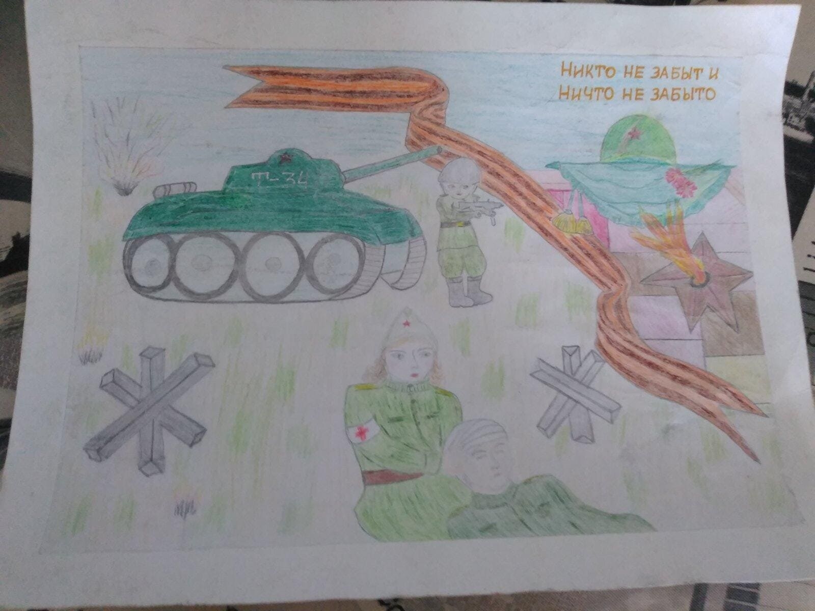 Дистанционный конкурс детского рисунка «Я рисую Победу!», посвященный 75-й годовщине Победы в Великой Отечественной войне 1941-1945гг.