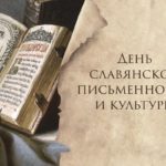 Мастер-класс к Дню славянской письменности и культуры