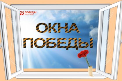 Координационно-методический центр культуры и народного творчества Шуйского муниципального района присоединился к Всероссийской акции «Окна Победы»