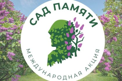 МУК «КДЦ Семейкинского сельского поселения» присоединился к Международной акции «Сад памяти»