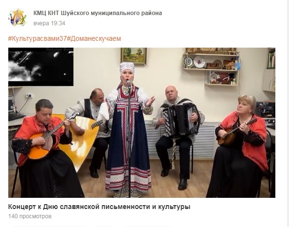 Онлайн-концерт ко Дню славянской письменности и культуры