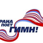 12 июня жители Шуйского муниципального района присоединились к акции Общероссийское исполнение Гимна России