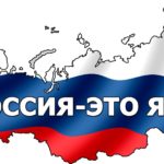 Дню России посвящается