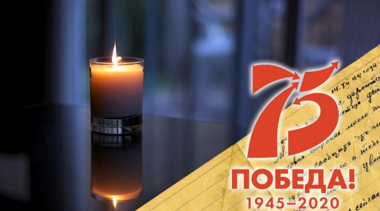 В День памяти и скорби ежегодная акция «Свеча памяти» пройдет в онлайн-формате и соберет средства на помощь ветеранам Великой Отечественной войны