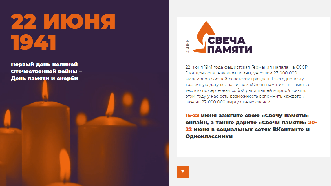 Общероссийская акция «Свеча памяти» в поселениях Шуйского муниципального района