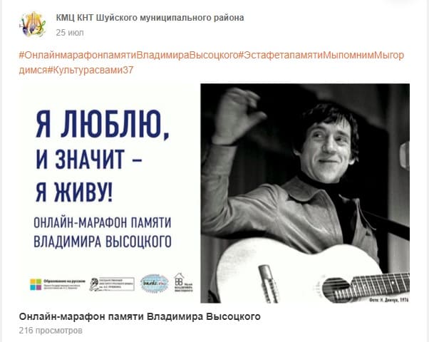 Онлайн-марафон памяти Владимира Высоцкого "Я люблю, и значит - я живу!"