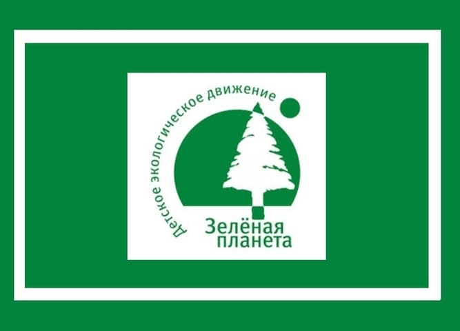 Подведены итоги регионального отборочного этапа Всероссийского детского экологического форума «Зеленая планета 2020»
