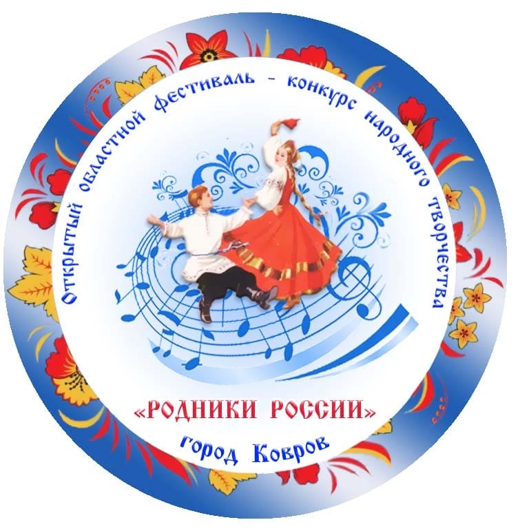 Ансамбль народной музыки «Малинка» стал победителем XIV Регионального фестиваля-конкурса народного творчества «Родники России»