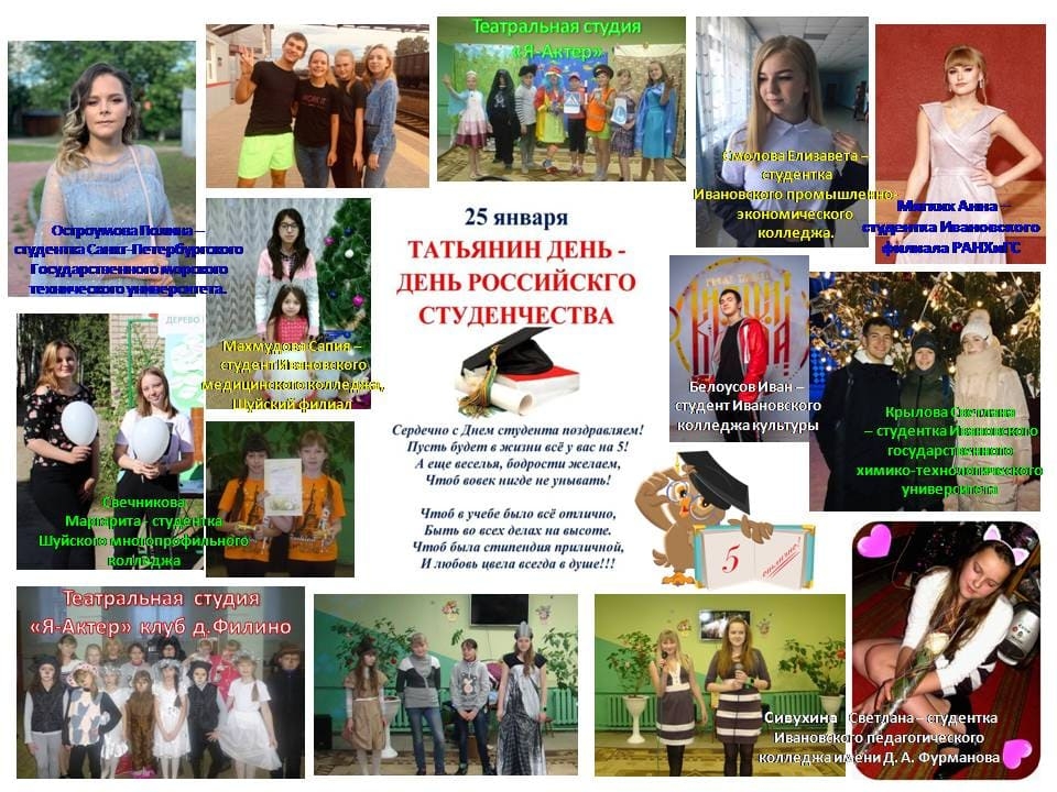 "Татьянин день" и "День студента" в Семейкинском сельском поселении