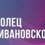 О проведении регионального конкурса добровольческих инициатив «Доброволец земли Ивановской-2021»