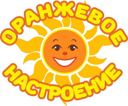 "Оранжевое настроение" в Китовском ДК