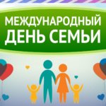 Международный день семьи в Остаповском сельском поселении