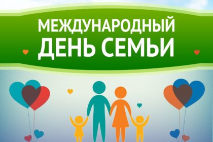 Международный день семьи в Остаповском сельском поселении