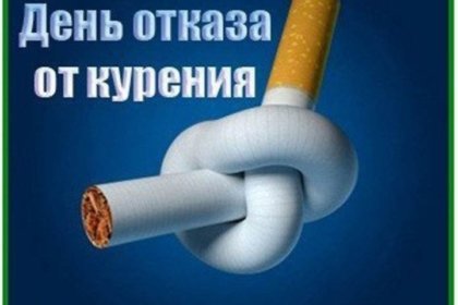 День отказа от курения в Китовском сельском поселении