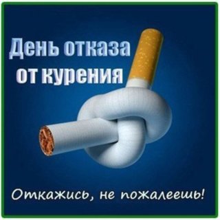 День отказа от курения в Китовском сельском поселении