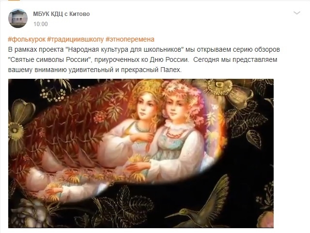 Серия обзоров "Святые символы России" в рамках общероссийской акции "Народная культура для школьников"