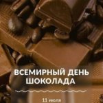 Конкурсно-игровая программа "Шоколадная история"  в Китовском Доме культуры