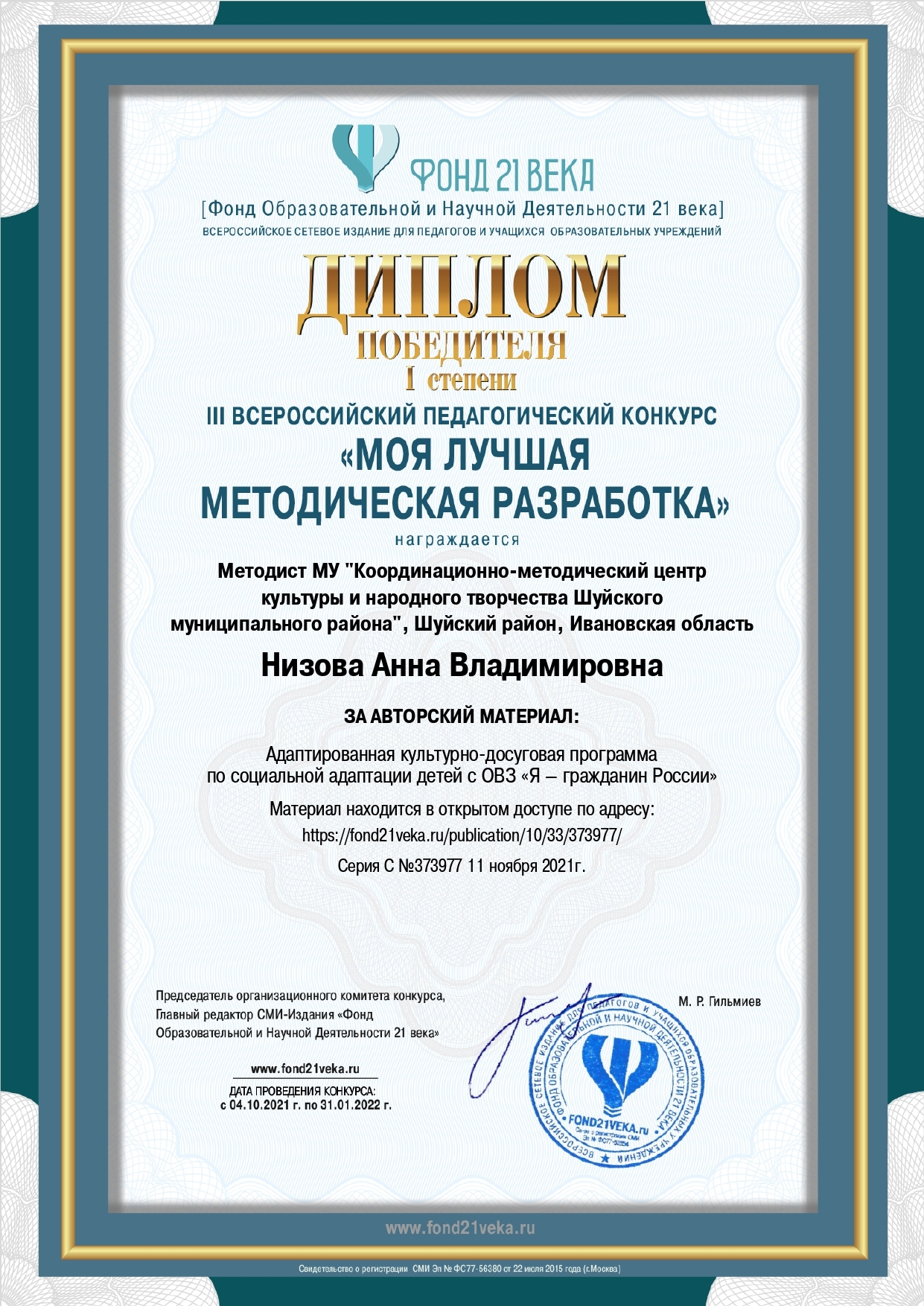 Победа на III Всероссийском педагогическом конкурсе «Моя лучшая методическая разработка»
