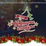 Победа на Всероссийском творческом конкурсе исполнительского мастерства "Новогодние каникулы - 2022"