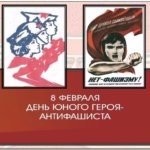 День памяти юного героя-антифашиста в Афанасьевском клубе