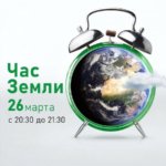 Культурно-досуговый центр с. Китово присоединился к международной акции "Час земли"