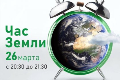 Культурно-досуговый центр с. Китово присоединился к международной акции "Час земли"