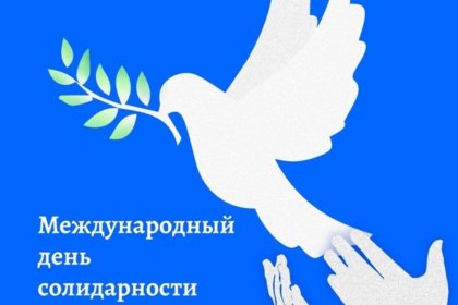 Международный день солидарности молодежи в Милюковском Доме культуры