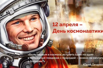 День космонавтики в культурно-досуговых учреждениях района