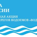 Всероссийская волонтерская экологическая акция "Вода России-2022" в Китовском сельском поселении