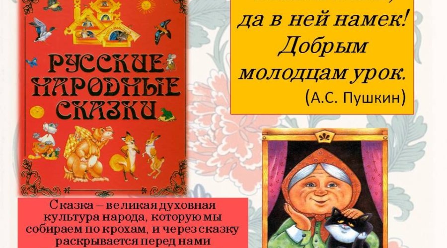 Тематическое мероприятие "Сказка - ложь, да в ней намек..." в Клочковском Доме культуры