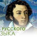 Пушкинский день в Перемиловском Доме культуры