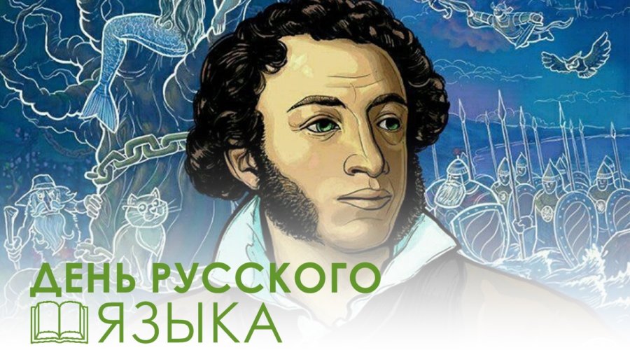 Пушкинский день в Перемиловском Доме культуры