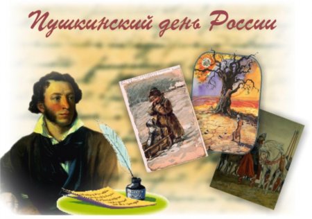 Пушкинский день в Колобовском Доме культуры
