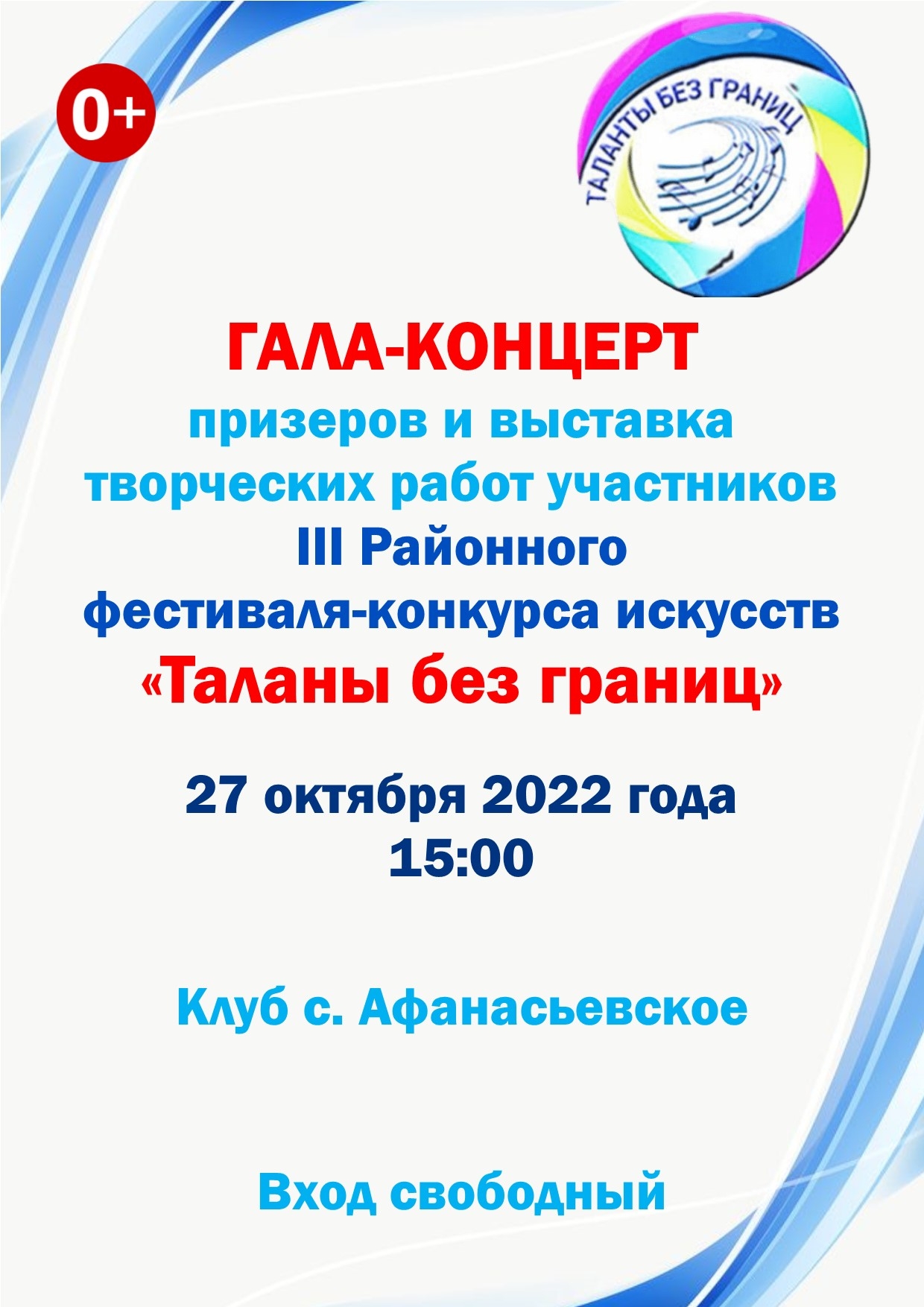 XXXII фестиваль искусств «Дни российской культуры-2022»
