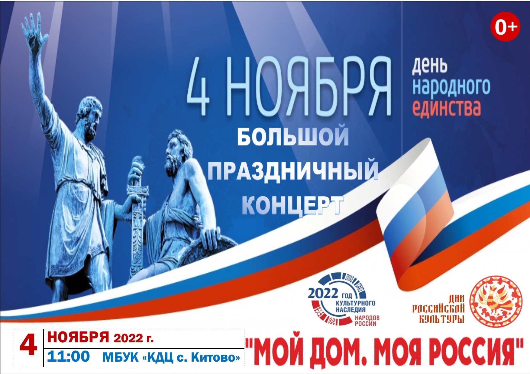 XXXII фестиваль искусств «Дни российской культуры-2022»