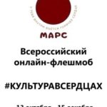 Шуйский муниципальный район присоединился к Всероссийскому онлайн-флешмобу #КУЛЬТУРАВСЕРДЦАХ