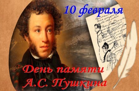 День памяти Александра Сергеевича Пушкина в Китовском Доме культуры