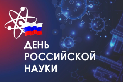 День Российской науки в Китовском Доме культуры