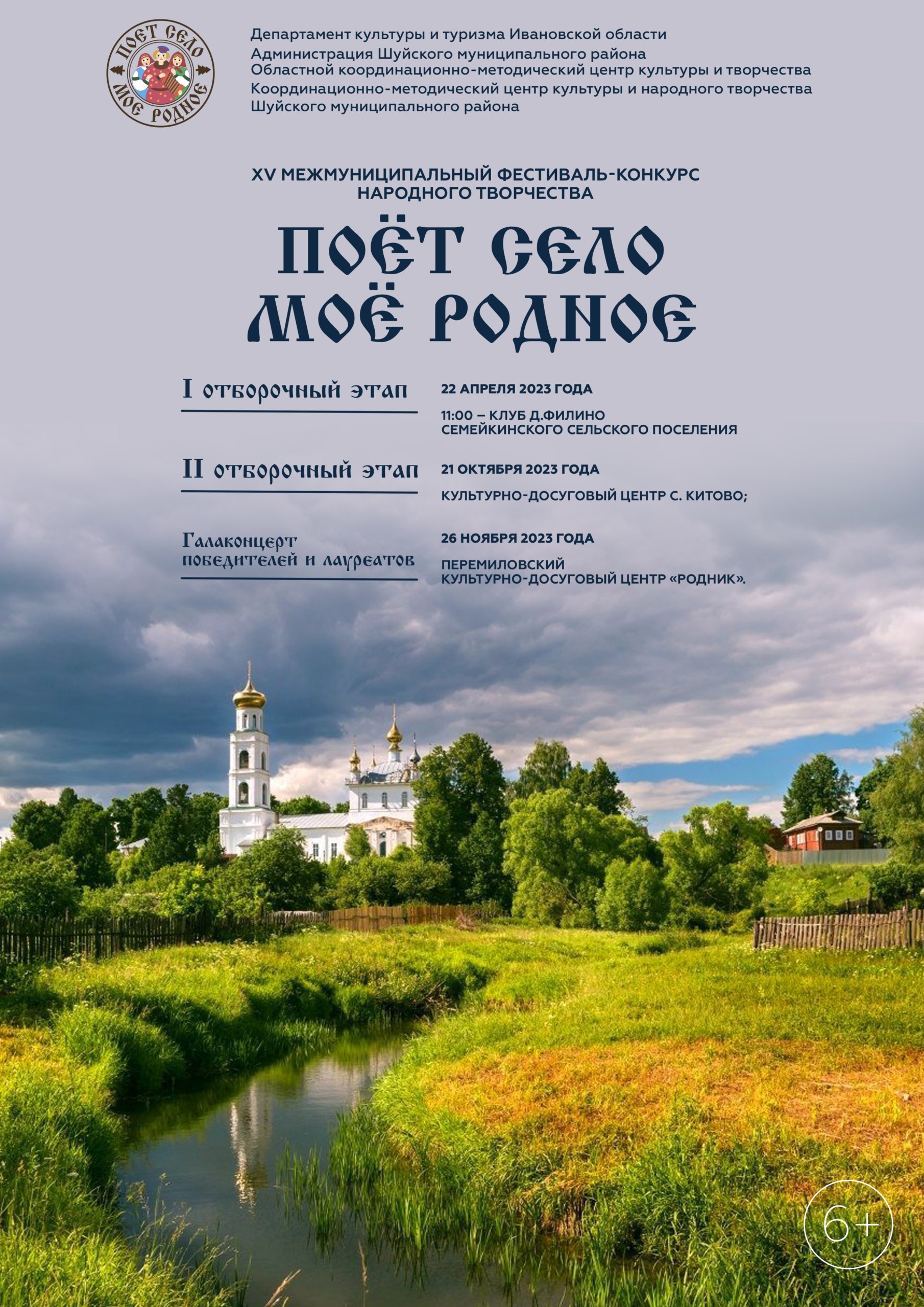 XXI Областной фестиваль-конкурс чтецов «Пушкин на все времена»