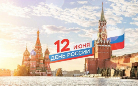 День России в культурно-досуговых учреждениях района