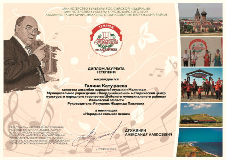 Победа на XVII Международном фестивале народного творчества «Голоса традиций»