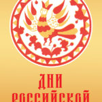 В Шуйском районе завершился XXXIII фестиваль искусств «Дни российской культуры»