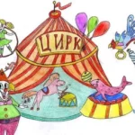 Цирковое представление в д.Филино