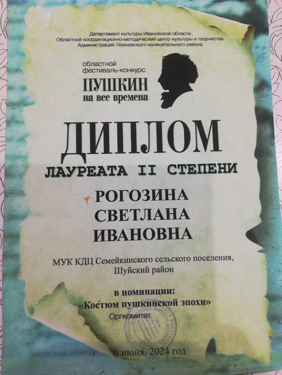 Фестиваль-конкурс «Пушкин на все времена»