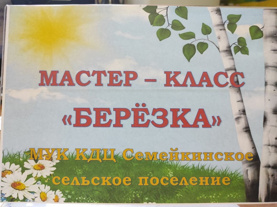 Мастер-класс «Березка» к светлому празднику «Троица» -  «Координационно-методический центр культуры и народного творчества Шуйского  муниципального района»